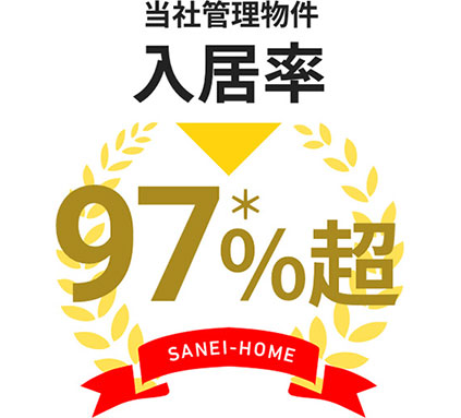 当社管理物件入居率／95%超