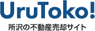 所沢エリア専門 UruToko！所沢市の不動産売却ならサンエイホーム