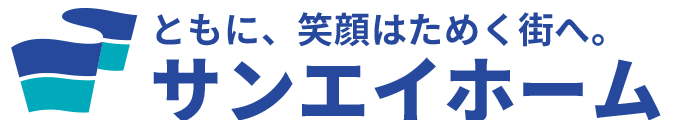 所沢の相続不動産売却は、手続きから片付けまで一気通貫のサンエイホーム